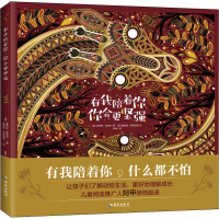 正版新书]有我陪着你,你会更坚强(英)奇特拉·索纳尔978757300461