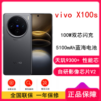 vivo X100s 16GB+512GB 深空灰 蓝晶×天玑9300+ 蔡司超级长焦 7.8mm超薄直屏 5G 拍照 手机