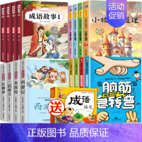 赠:成语接龙》成语故事+小故事大道理+四大名著+脑筋急转弯 [正版]成语故事大全一二三年级注音版小学生版课外阅读书籍老师