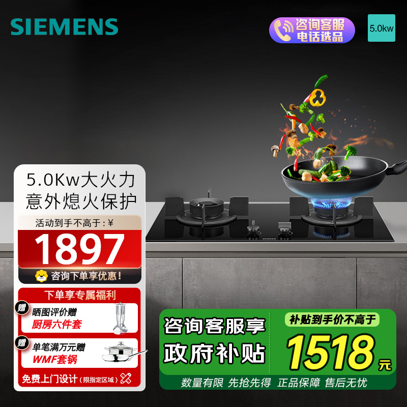 西门子iQ300灶具燃气灶 5.0KW大火力 ER88JF23MP 全铜炉头熄火保护宽幅旋钮 360°立体进风钢化玻璃面