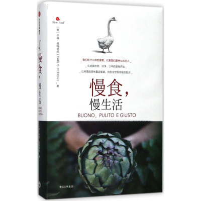 醉染图书慢食,慢生活9787508680835