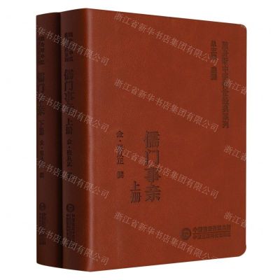 [N]儒门事亲(上下)/随身听中医传世经典系列-9787521413076