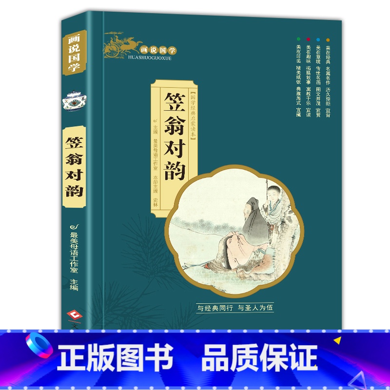 [笠翁对韵]单本注音完整版 [正版]三字经小学生版注音完整全套国学经典三字经百家姓千字文弟子规儿童故事书读物一二年级阅读