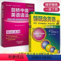 [正版]全2册剑桥中级英语语法+新概念英语2语法练习 初中高中语法书英语手册全套大全初一零基础入门自学朗文在用实用思维