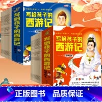 西游记故事绘本 第1+2辑(全20册) [正版]全套20册西游记儿童绘本带拼音的连环图画注音版漫画故事书原着白话文完整版
