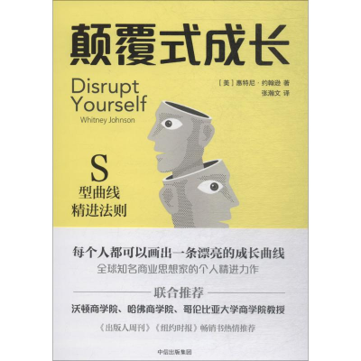 醉染图书颠覆式成长9787508689784