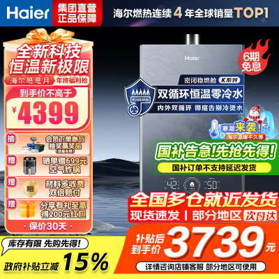 海尔(Haier)16升燃气热水器天然气双循环零冷水储热恒温舱五段微火控温密闭稳燃舱JSQ31-16KN7SFRAGU1