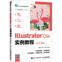 正版新书]Illustrator CS6实例教程 第6版·微课版作者9787115629