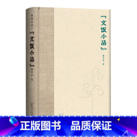 [正版]书店文饭小品(精)