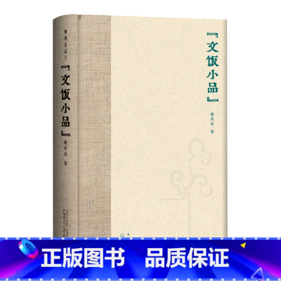 [正版]书店文饭小品(精)