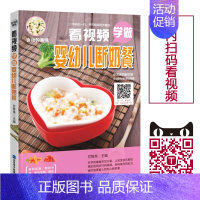 [正版]wh看学做婴幼儿断奶餐 育儿百科全书 儿童发育营养菜谱 美食烹饪制作教程书籍 儿童营养餐食谱大全书 0-3岁婴儿