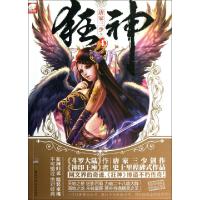 正版新书]狂神(4)唐家三少9787535891020