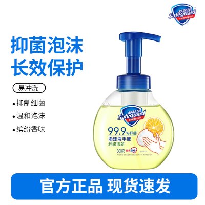 舒肤佳抑菌泡沫洗手液 清新柠檬300g 健康抑菌99.9% 泡沫细腻