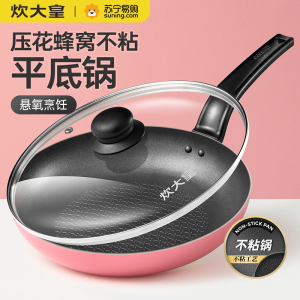 炊大皇平底锅不粘锅 家用26cm煎牛排锅 不粘锅煎锅燃气灶电磁炉通用锅WG16270