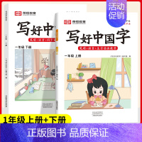 一年级[上册+下册] [正版]2024写好中国字一二三四五六年级上册下册人教版语文同步练字帖小学生每日一练正楷行书控笔训