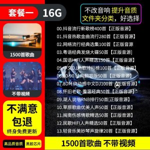[补贴10%]汽车载u盘音乐2023新款歌曲柏林之声mp3无损高品质音质车优盘