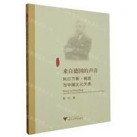 [N]来自德国的声音(阿尔方斯·帕凯与中国文化关系)(德文版)/外国文学研究丛书-9787308244466