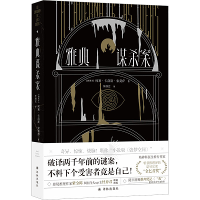 [M]雅典谋杀案-9787544789721