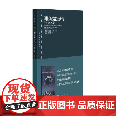 国际政治经济学 本杰明·J.科恩 著 经济