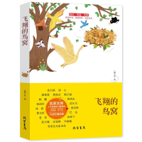 正版新书]中国当代名家文库:席慕蓉--飞翔的鸟窝一路开花 编978