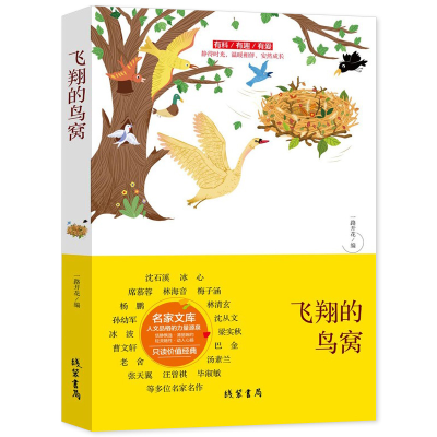 正版新书]中国当代名家文库:席慕蓉--飞翔的鸟窝一路开花 编978