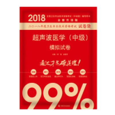 正版新书]备考2019全国卫生职称专业技术资格证考试用书军医版20