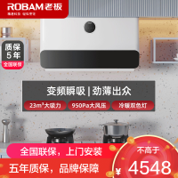 [变频薄款]老板(ROBAM)23m³烟灶套餐两件套侧吸触控式近吸油烟机+4.7kW燃气灶厨电套装22A3S+37G7A