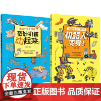 套装 小小工程师系列套装(共2册) 少儿 儿童教育 早教拼图书 手工 折页图册 精美明信片 馈赠礼品 机械工业出版社