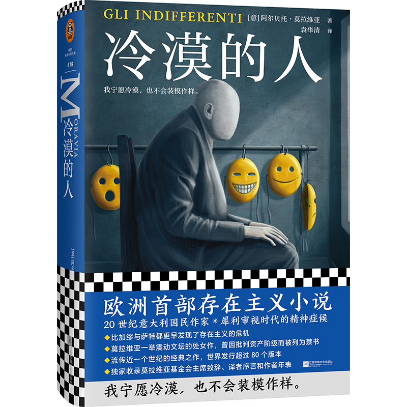 正版新书]冷漠的人读客外国小说[意]阿尔贝托·莫拉维亚著,袁华清