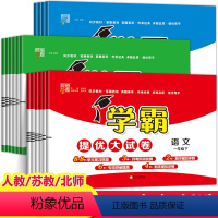 [全3册]语文+数学+英语(苏教版) 四年级下 [正版]学霸提优大试卷一年级下册二年级下三四五六年级下学期同步测试卷语文