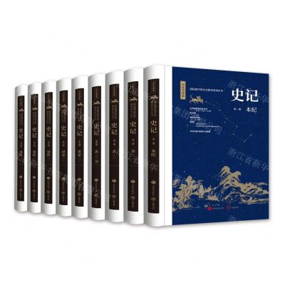 [N]史记(全注全译本共9册)(精)/国际儒学联合会教育系列丛书-9787548852094