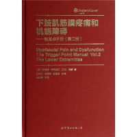 [M]下肢肌筋膜疼痛和机能障碍-9787510076459