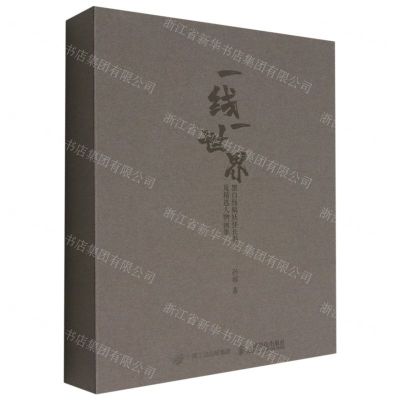 [N]一线一世界(黑白线稿妖怪长卷及精选人物画集)(精)-9787115581570