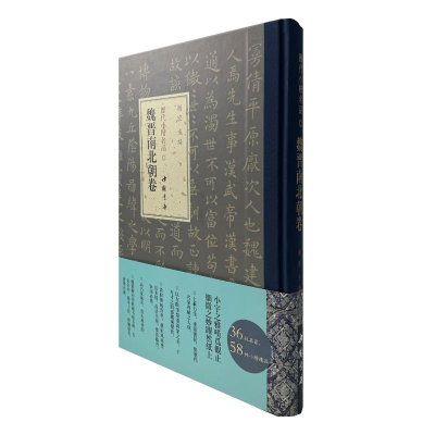 正版新书]历代小楷名品 魏晋南北朝卷赵宏9787514933642