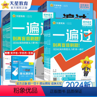 [八年级全套8本]语数英物政史地生(人教版) 八年级下 [正版]2024版一遍过初中七上八下九年级英语数学语文地理生物历