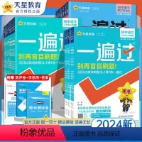 [八年级全套8本]语数英物政史地生(人教版) 八年级下 [正版]2024版一遍过初中七上八下九年级英语数学语文地理生物历