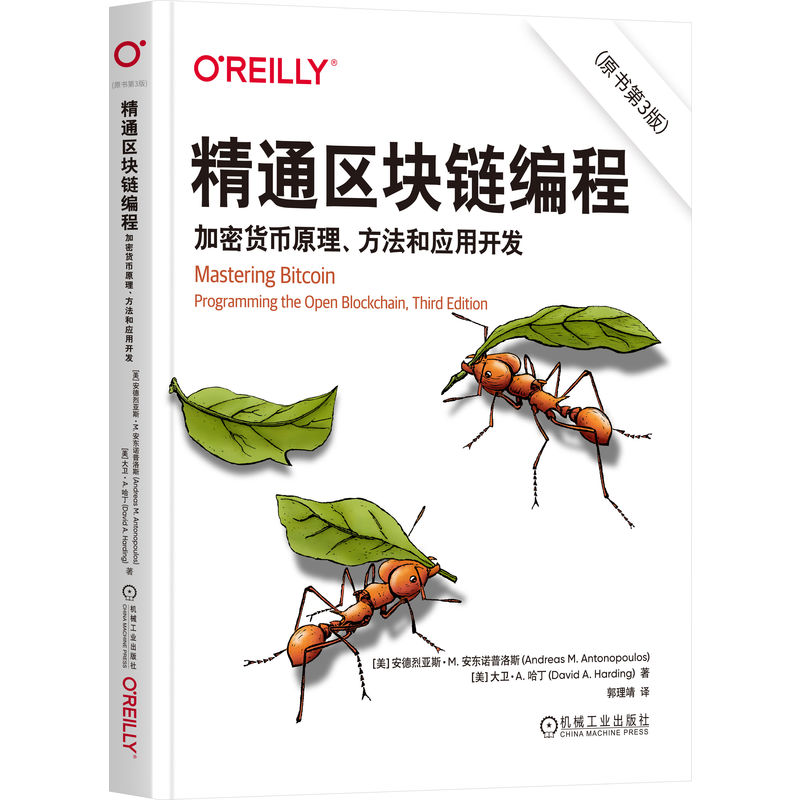 正版新书]精通区块链编程:加密货币原理、方法和应用开发(原书