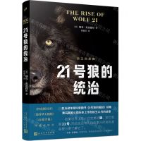 [N]21号狼的统治/狼王四部曲-9787020182336