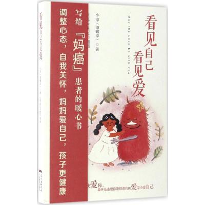 看见自己看见爱