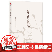 学生第二 李希贵校长力作 中小学教师用书 校长学校领导者读物 教师第一学生第二经营创造学校文化李希贵的书 教育科学出版社