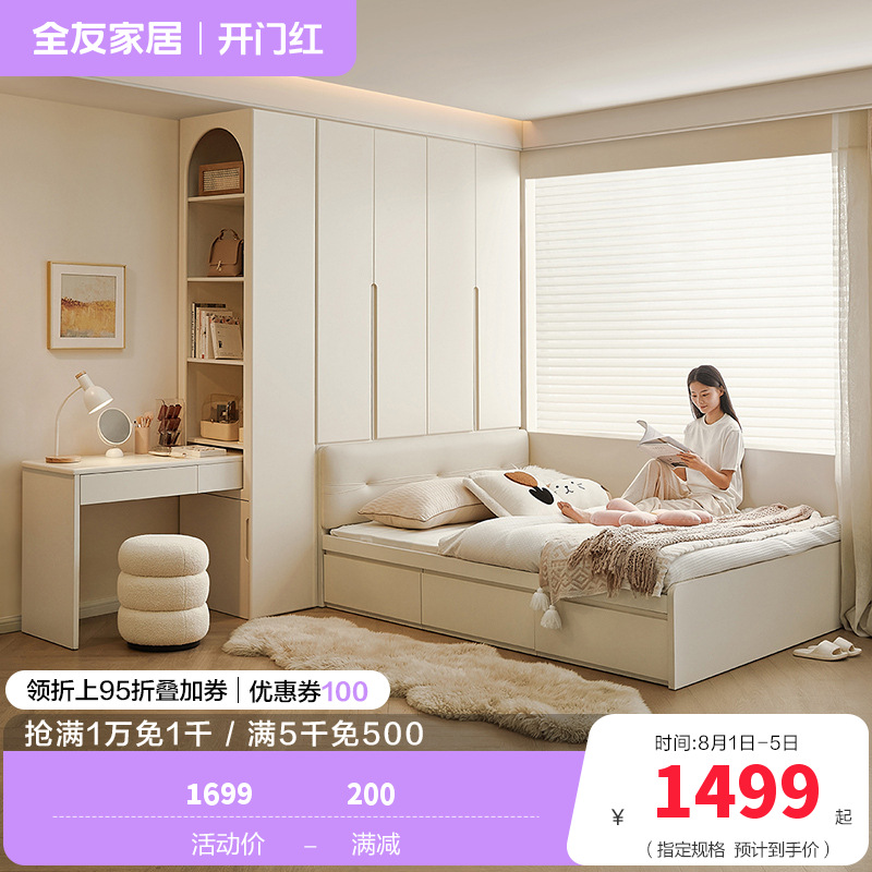 全友家居奶油风榻榻米床衣柜一体小户型家用卧室床柜子组合