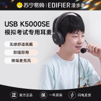 EDIFIER/漫步者USB K5000SE背书专用耳机头戴式USB英语听力降噪学习隔音听说耳机 黑色