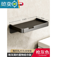 敬平卫生间纸巾盒卷纸厕纸厕所抽纸卫生纸置物架免打孔手纸浴室壁挂式 单层手机架-枪灰(打孔/免打孔两用)
