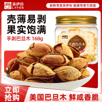[满199减100]来伊份手剥巴旦木168g扁桃仁杏仁干果罐装坚果炒货休闲零食来一份