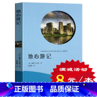 [正版]选4本32元地心游记 有声阅读 凡尔纳科幻小说原著文学小学生课外读物8-9-10-12周岁青少儿童书籍 3-4-