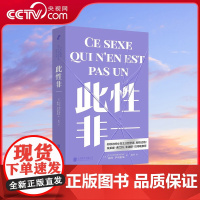 [央视网]此性非一 女性主义哲学家们的书籍 强势批判男本位的西方哲学展现被边缘化的女性声音 WX