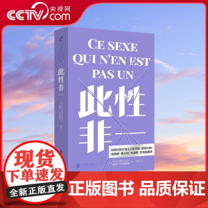 [央视网]此性非一 女性主义哲学家们的书籍 强势批判男本位的西方哲学展现被边缘化的女性声音 WX