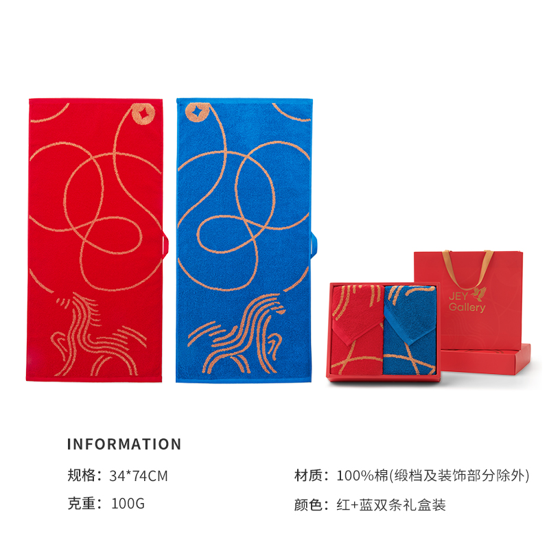 洁玉 马年生肖款纯棉毛巾-幸福加马毛巾双条礼盒装(配套手提袋) J6001F 红色+蓝色