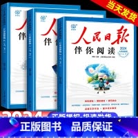 人民日报伴你阅读[上册+下册]全一册 七年级上 [正版]2024新版人民日报伴你阅读初一初二初三七八九年级人民曰报伴你阅