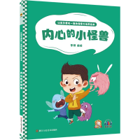 正版新书]内心的小怪兽李硕9787534092930